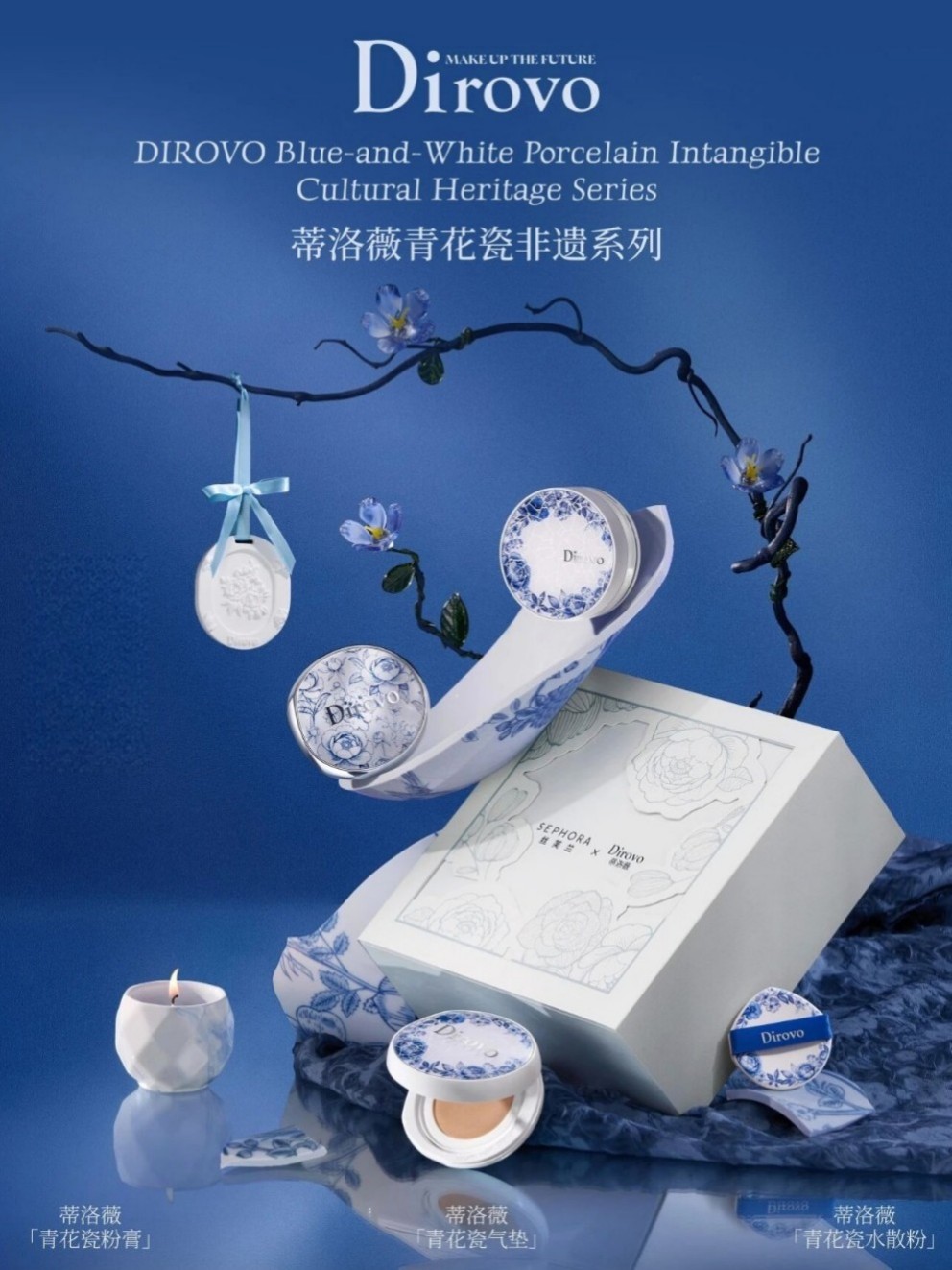 蒂洛薇青花瓷非遗系列新品上市