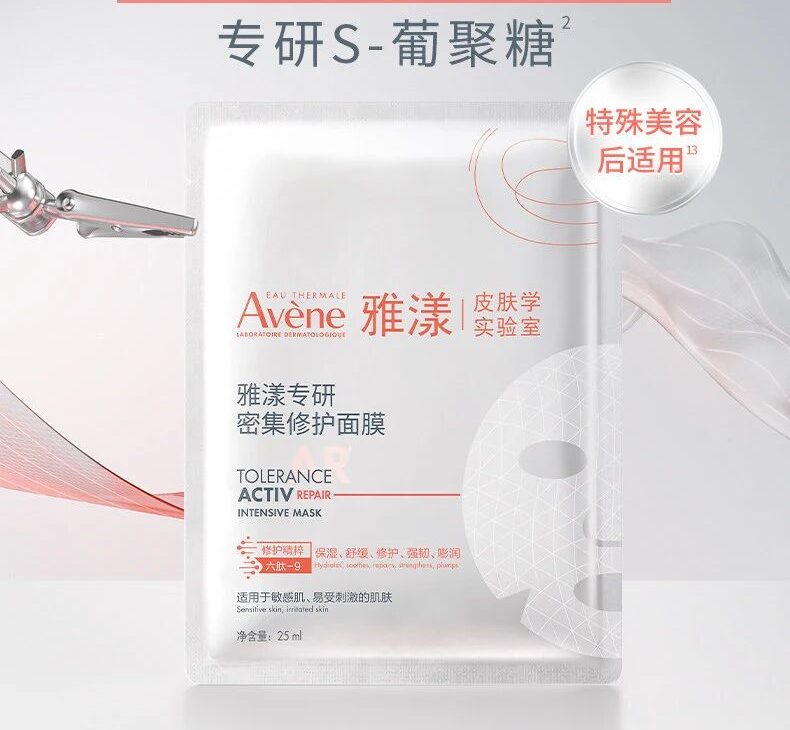 雅漾专研密集修护面膜新品上市