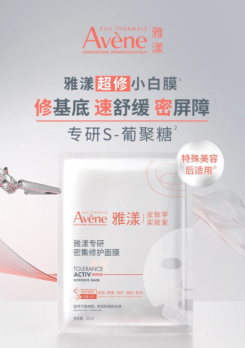 雅漾专研密集修护面膜新品上市