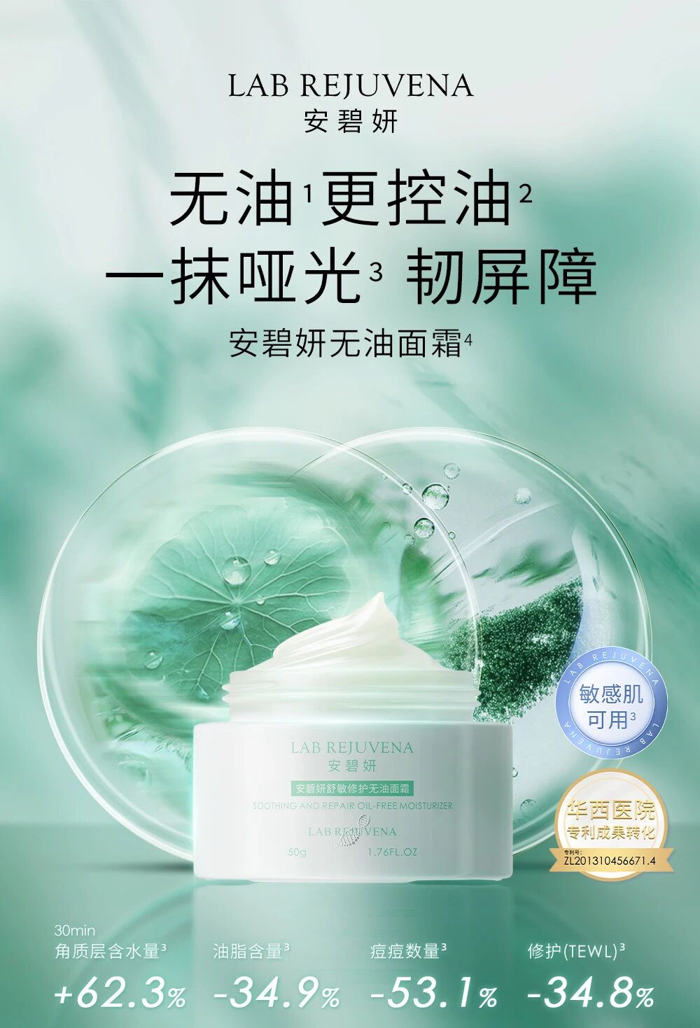 安碧妍舒敏修护无油面霜