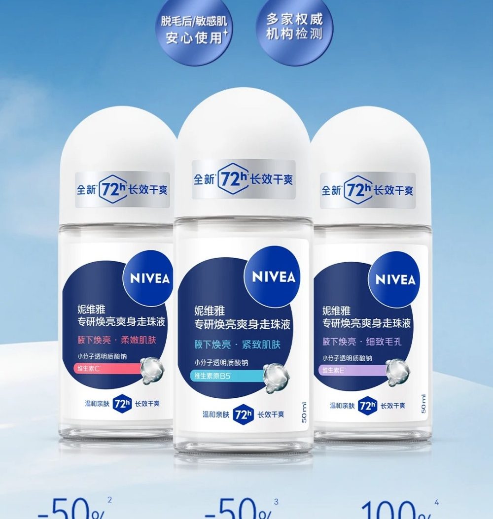妮维雅专研焕亮爽身走珠液新品上市