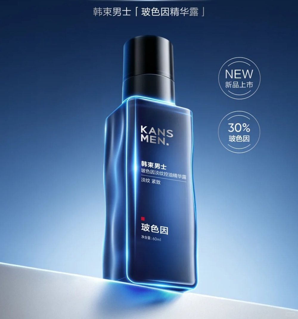 韩束男士超导玻色因淡纹控油精华露