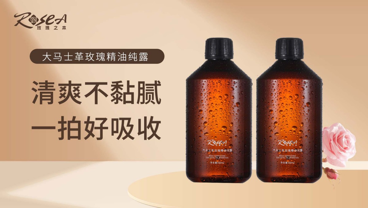 玫瑰之本