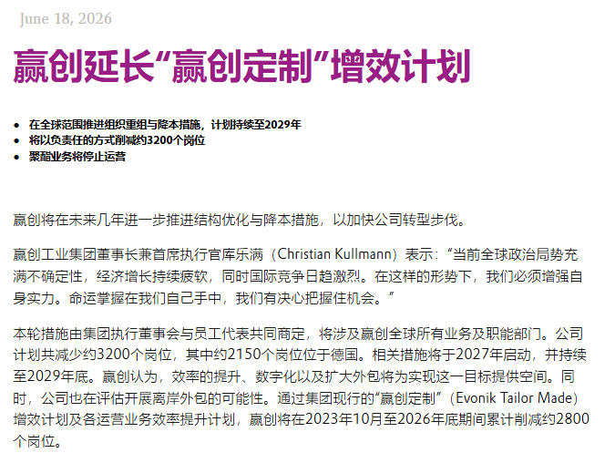 全球化工巨头又大裁员！