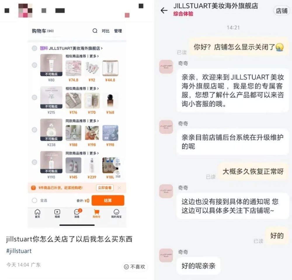高丝旗下Jill Stuart美妆海外旗舰店被传关闭？官方回应来了