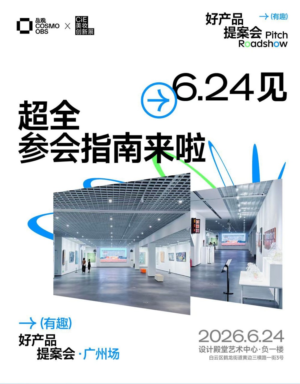 【有趣】好产品提案会