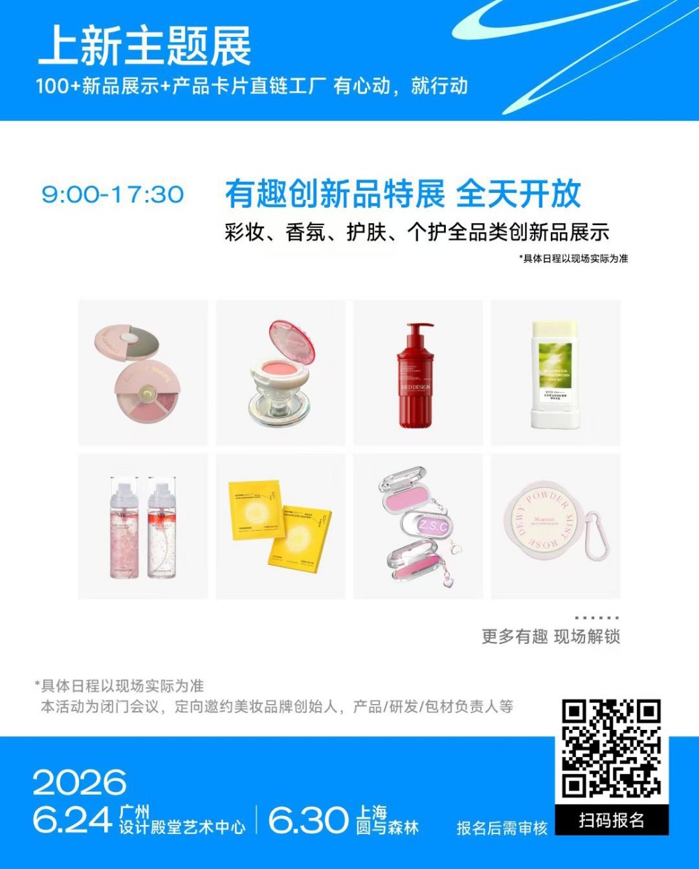 【有趣】好产品提案会