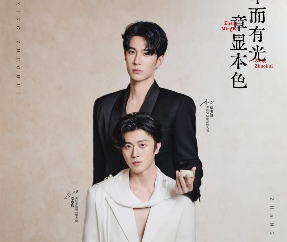 美肤宝官宣幸卓辉&章明伯为防晒品牌大使