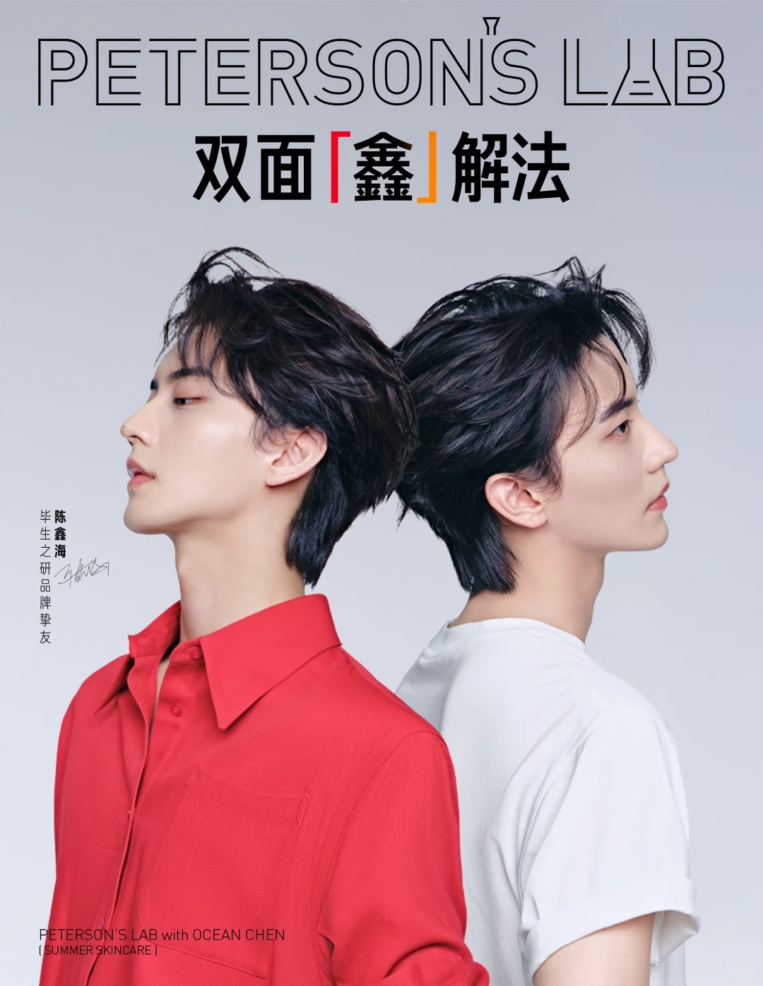 毕生之研官宣陈鑫海为品牌挚友