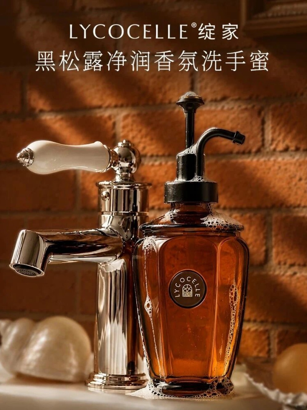 绽家黑松露香氛洗手蜜新品上市