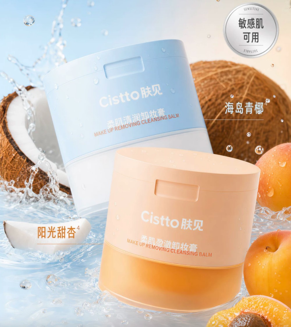 肤见果泥卸妆膏新品上市
