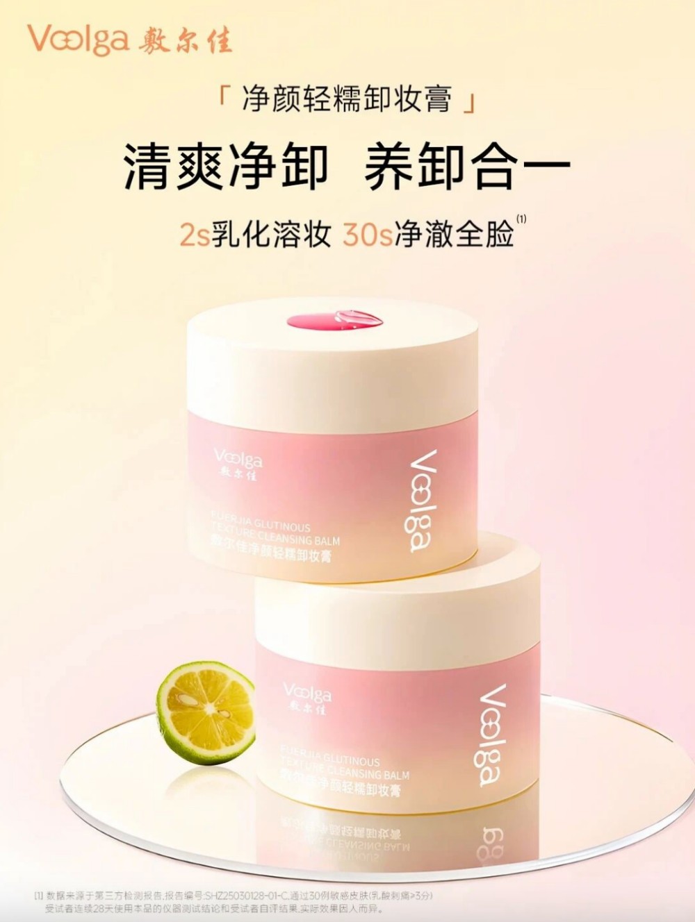 敷尔佳净颜轻糯卸妆膏新品上市