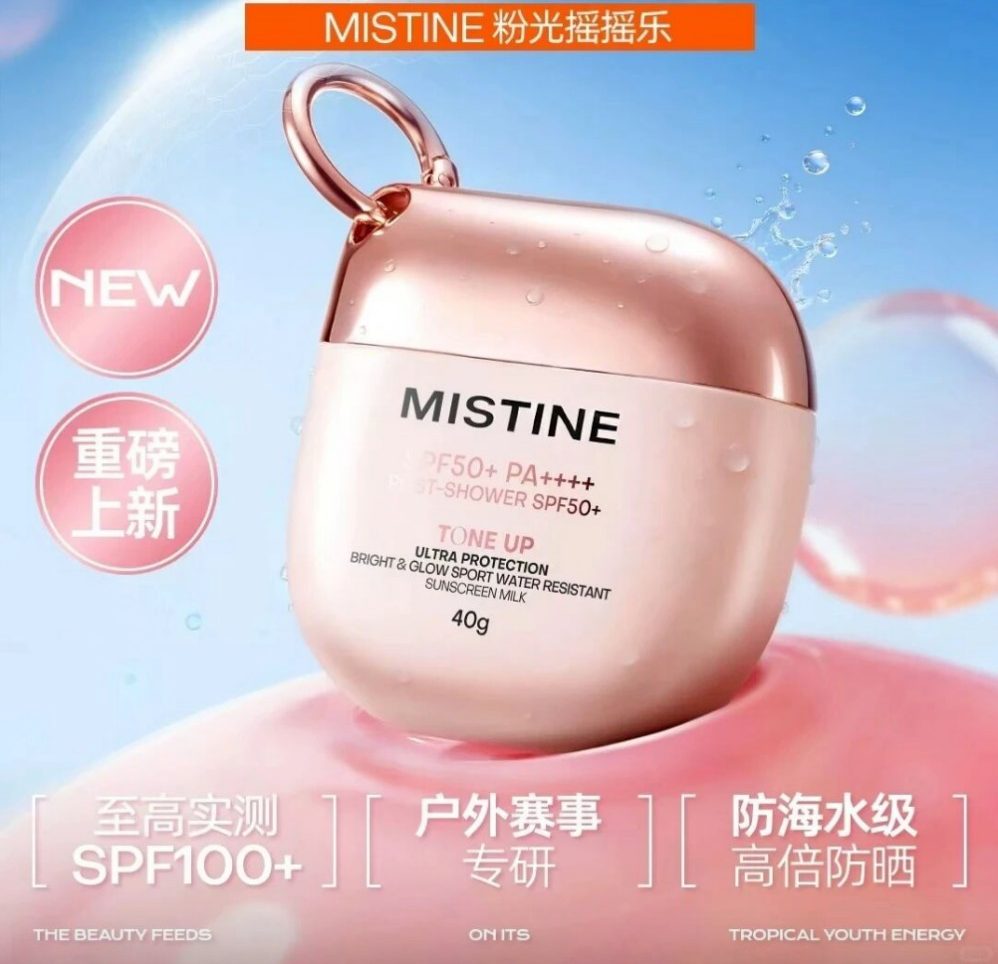 MISTINE粉光摇摇乐新品上市