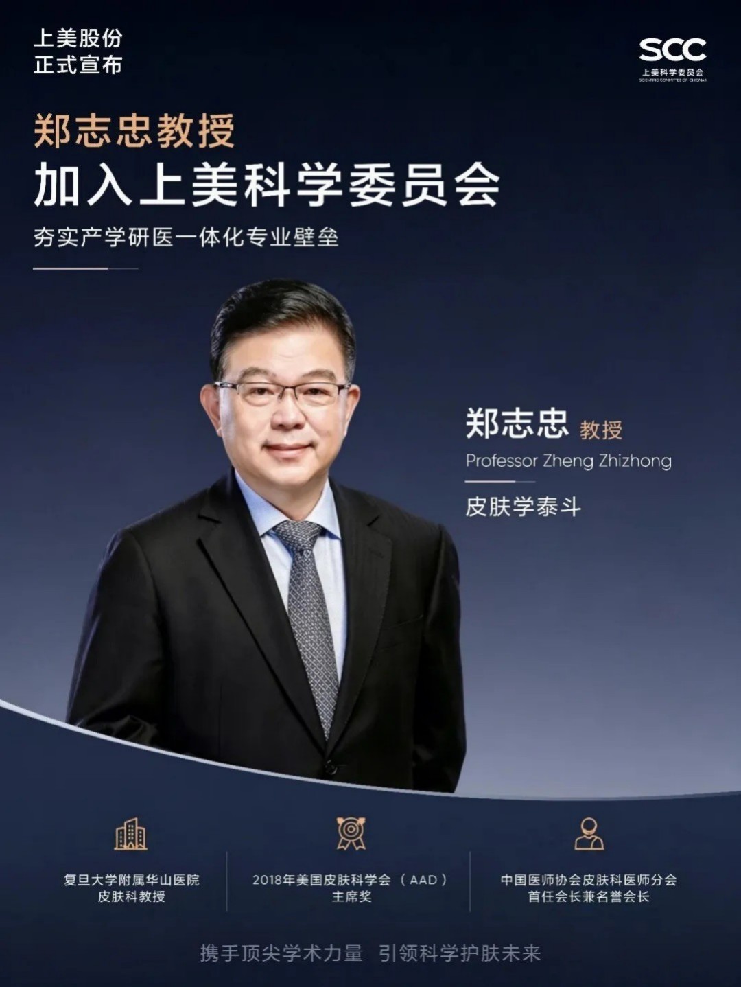 上美股份又迎来一位顶级专家