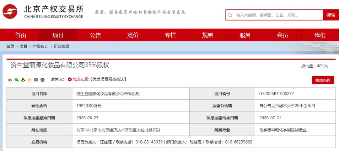 欧珀莱运营主体二股东出清股份，资生堂回应业务正常