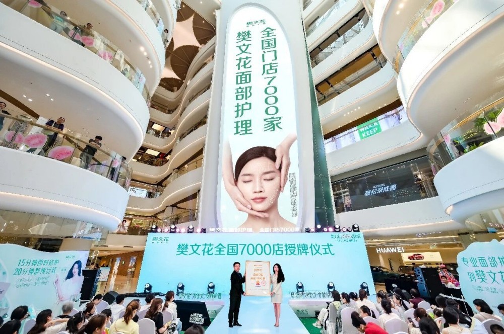 38年专研面部护理，樊文花又迎来一个里程碑