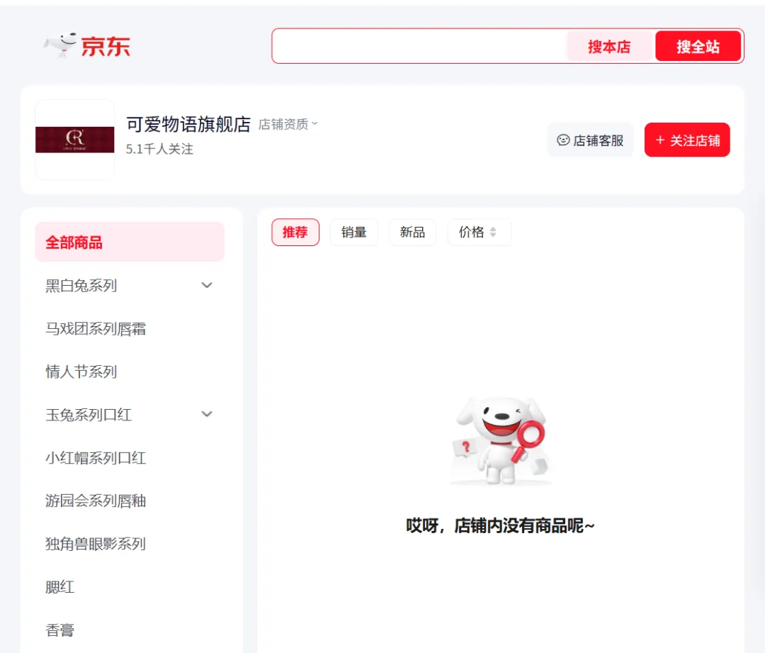 国货彩妆出海先锋可爱物语经营停摆