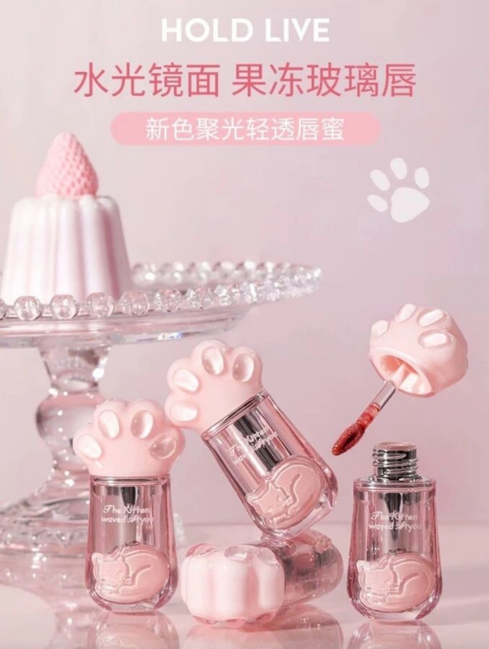 Holdlive 猫爪唇釉新品上市