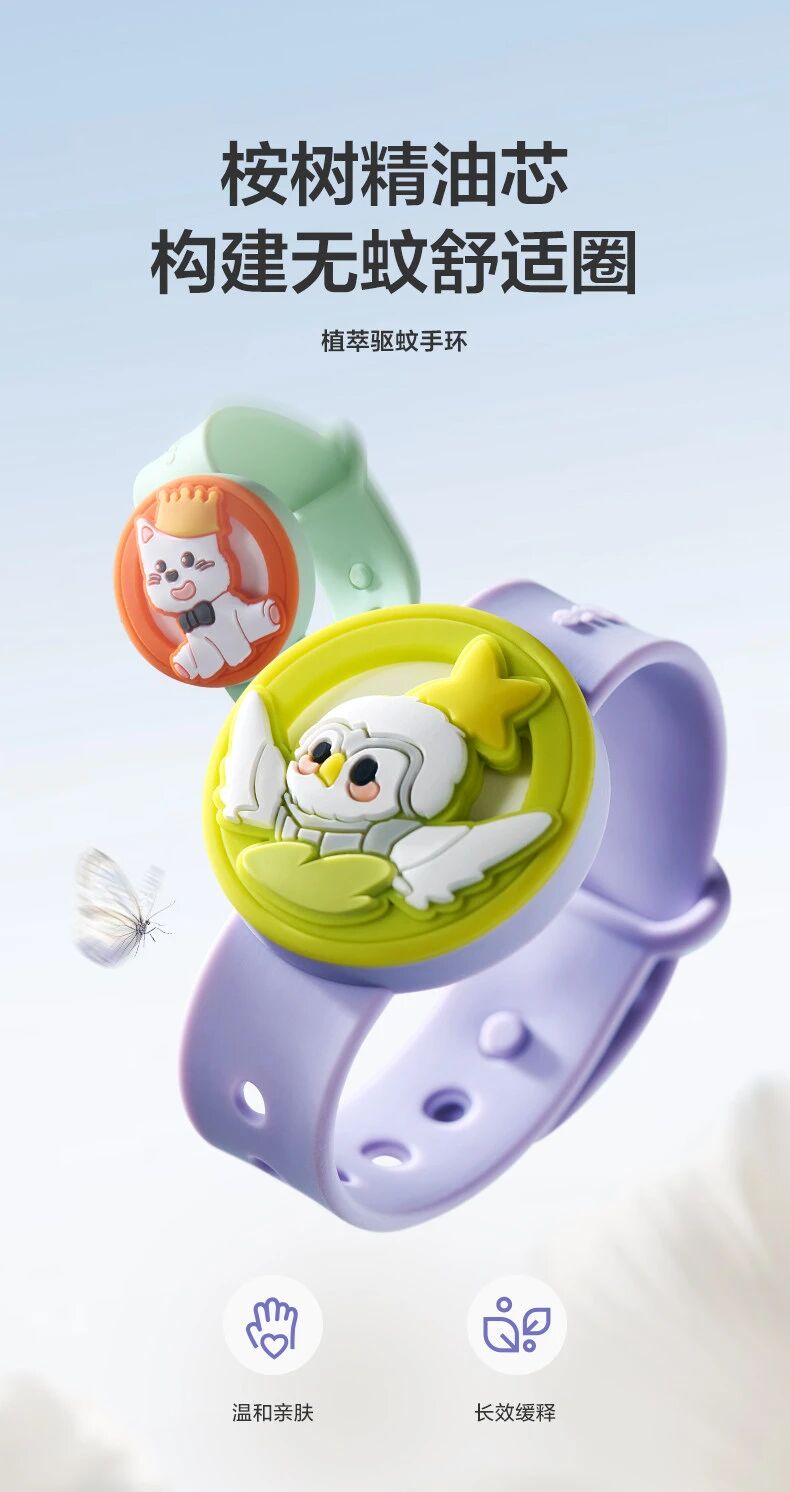 babycare 植萃驱蚊手环新品上市