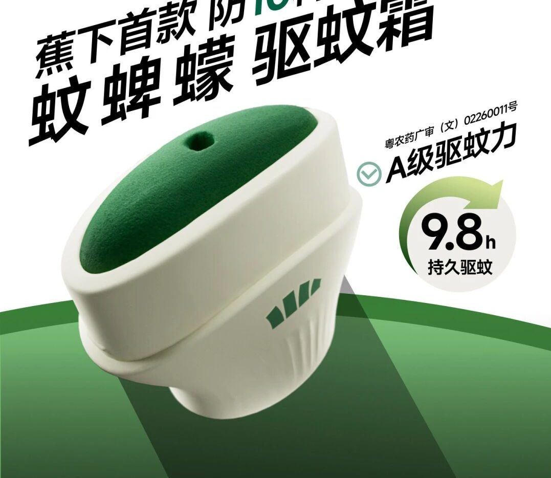 蕉下驱蚊霜新品上市