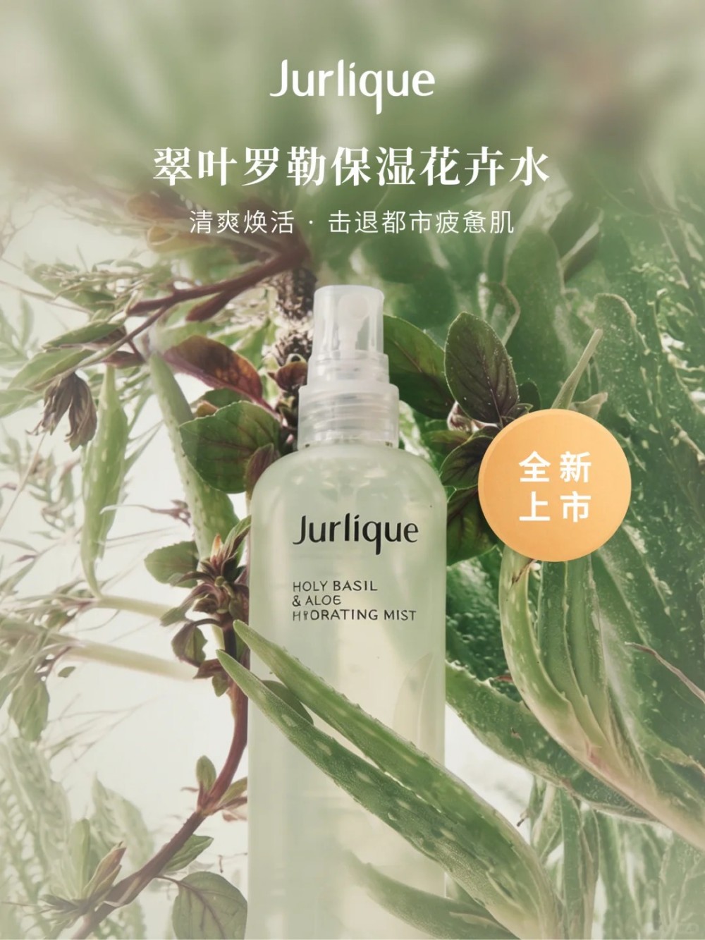 茱莉蔻经典花卉水系列新品上市