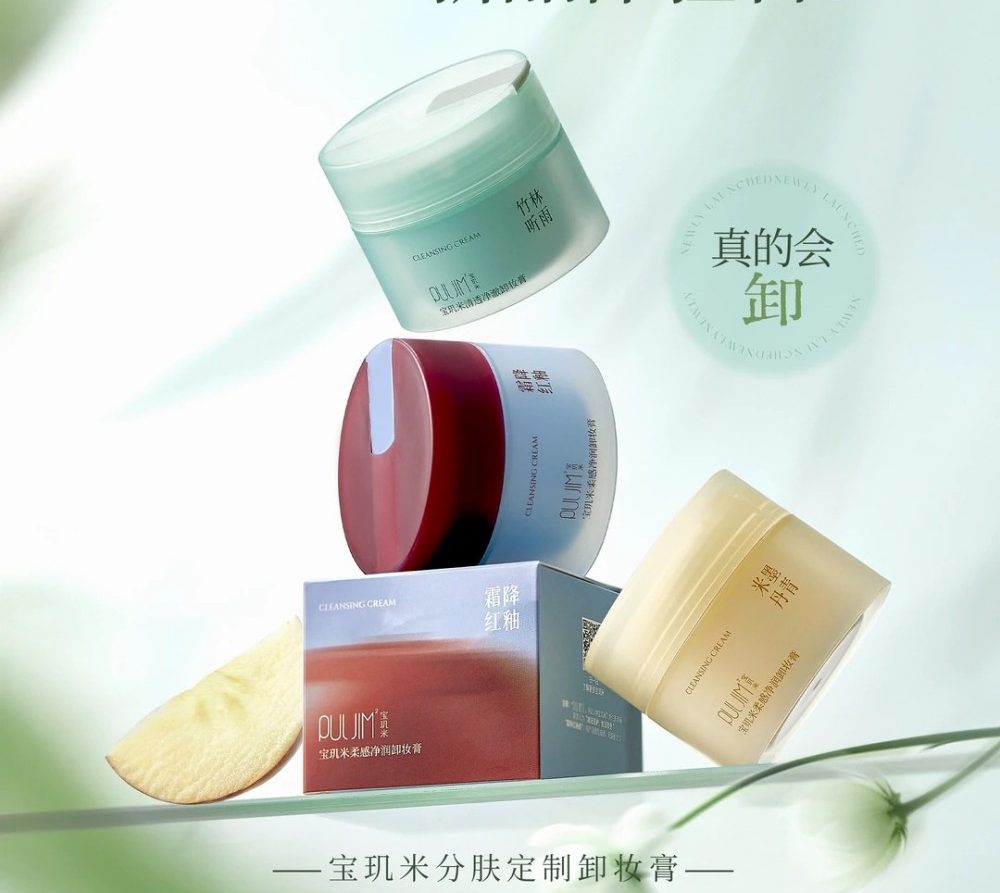 宝玑米分肤定制卸妆膏新品上市