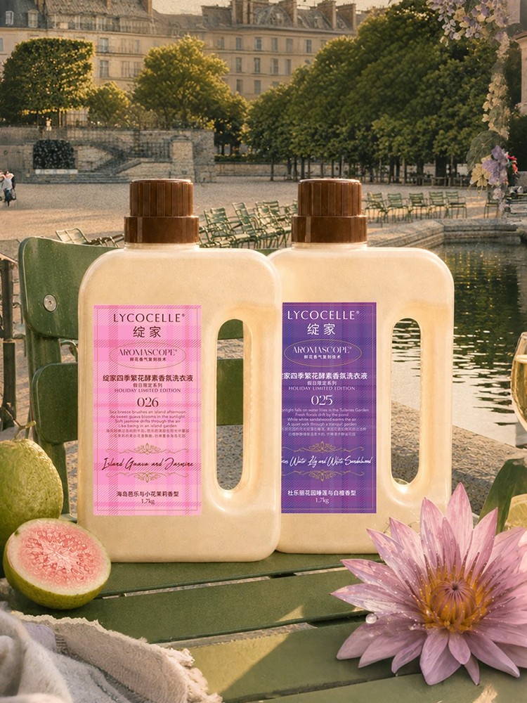 绽家四季繁花酵素香氛洗衣液（假日限定系列）新品上市