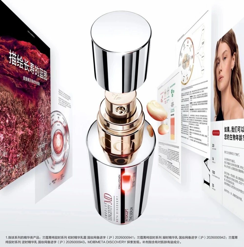 兰蔻菁纯MD驭时补剂精华系列新品上市