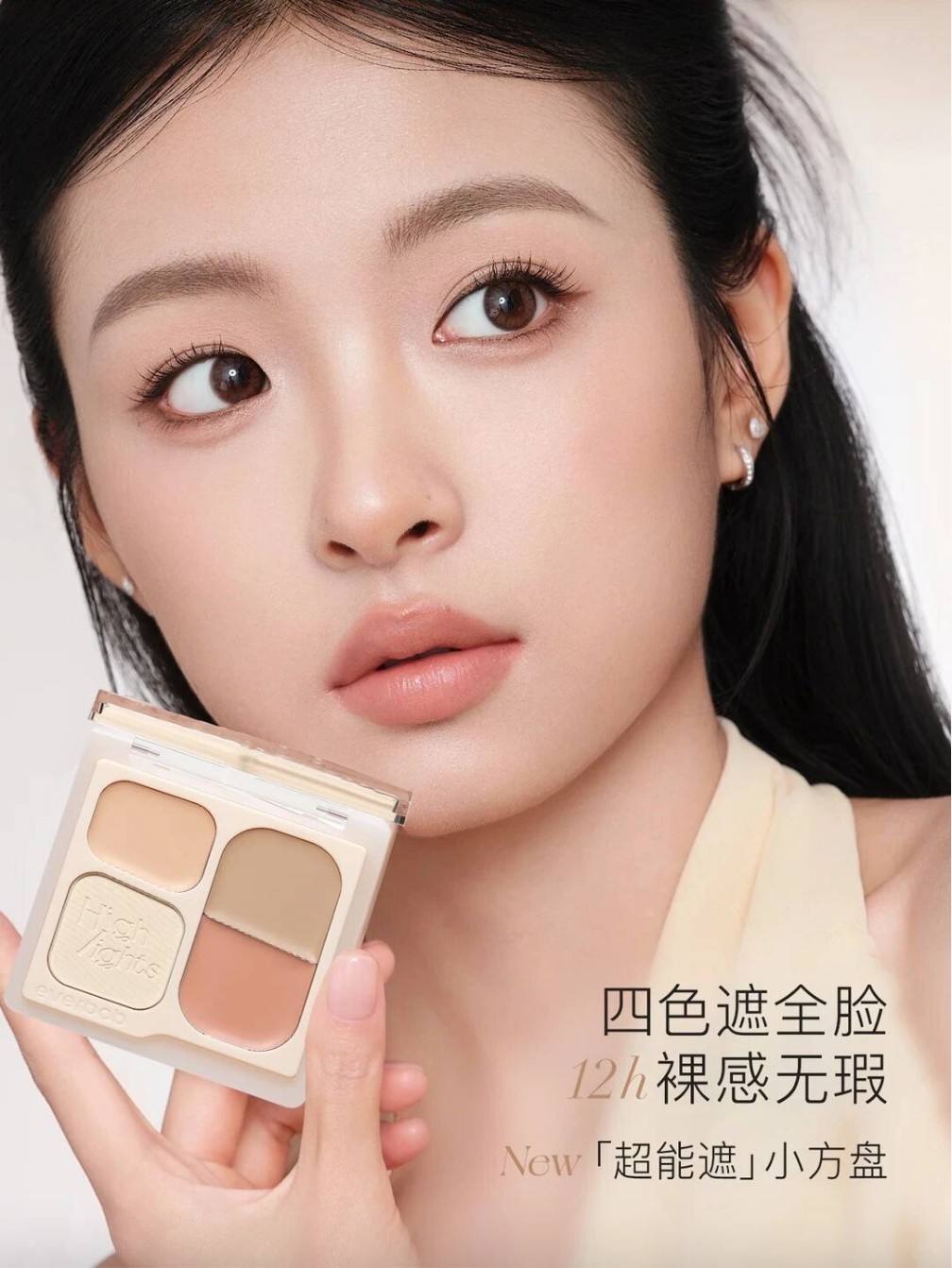 everbab「超能遮」小方盘四色遮瑕盘新品上市