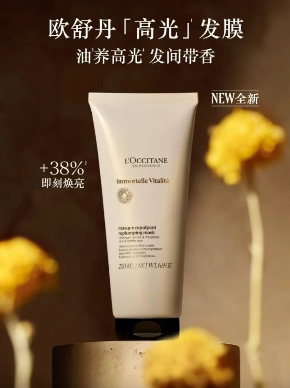 欧舒丹「高光发膜」新品上市