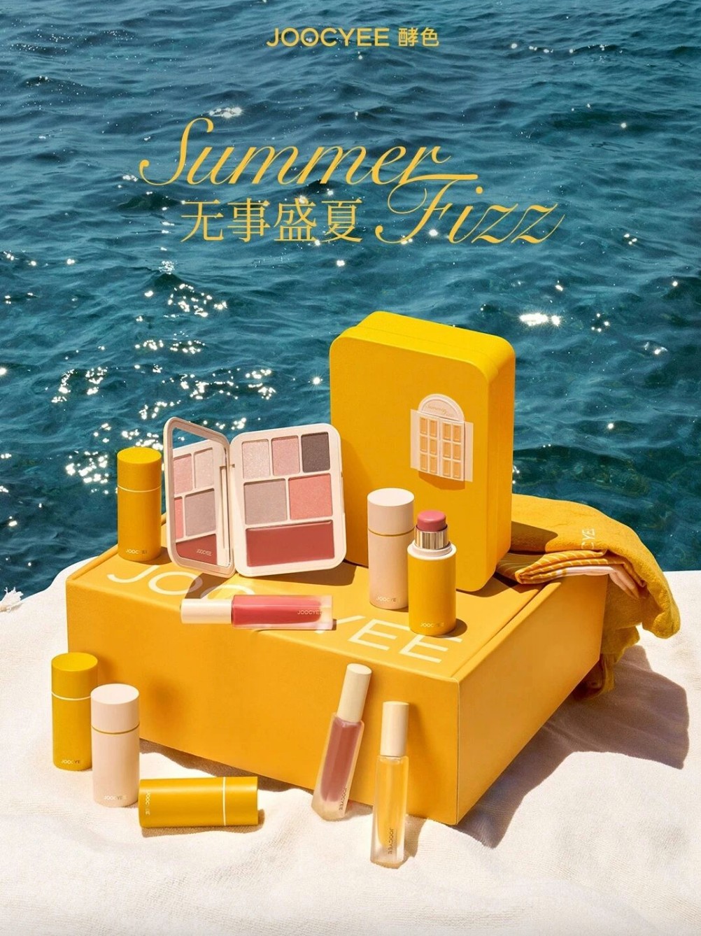 酵色 JOOCYEE 夏日限定「无事盛夏」系列新品上市