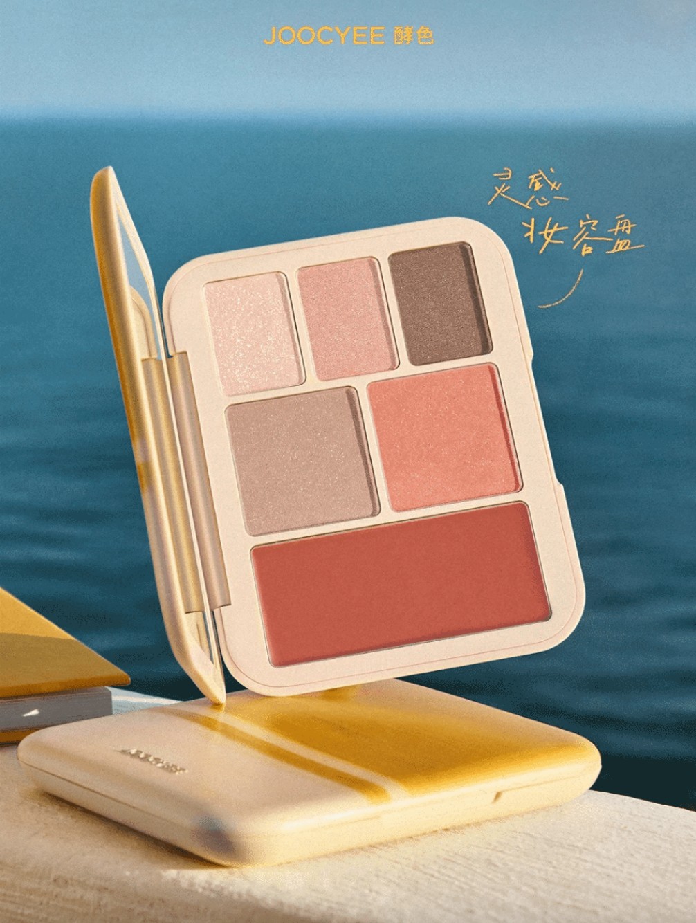 酵色 JOOCYEE 夏日限定「无事盛夏」系列新品上市