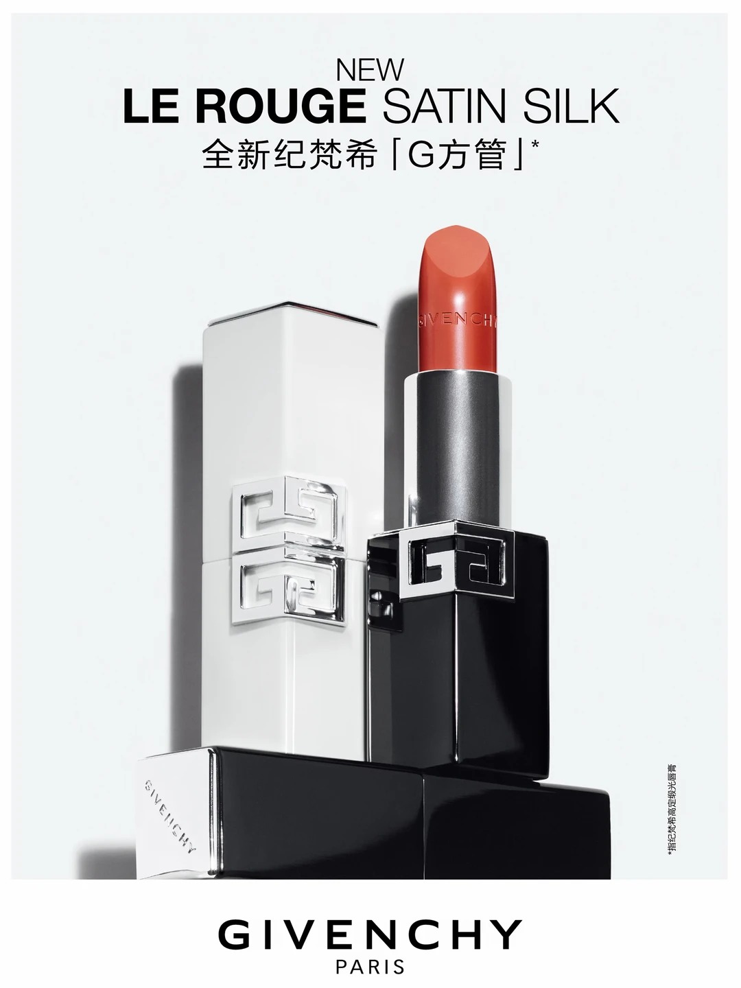 纪梵希小羊皮缎光口红新品上市