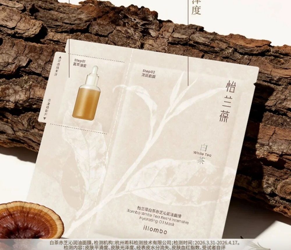 怡兰葆赤芝沁润油面膜新品上市