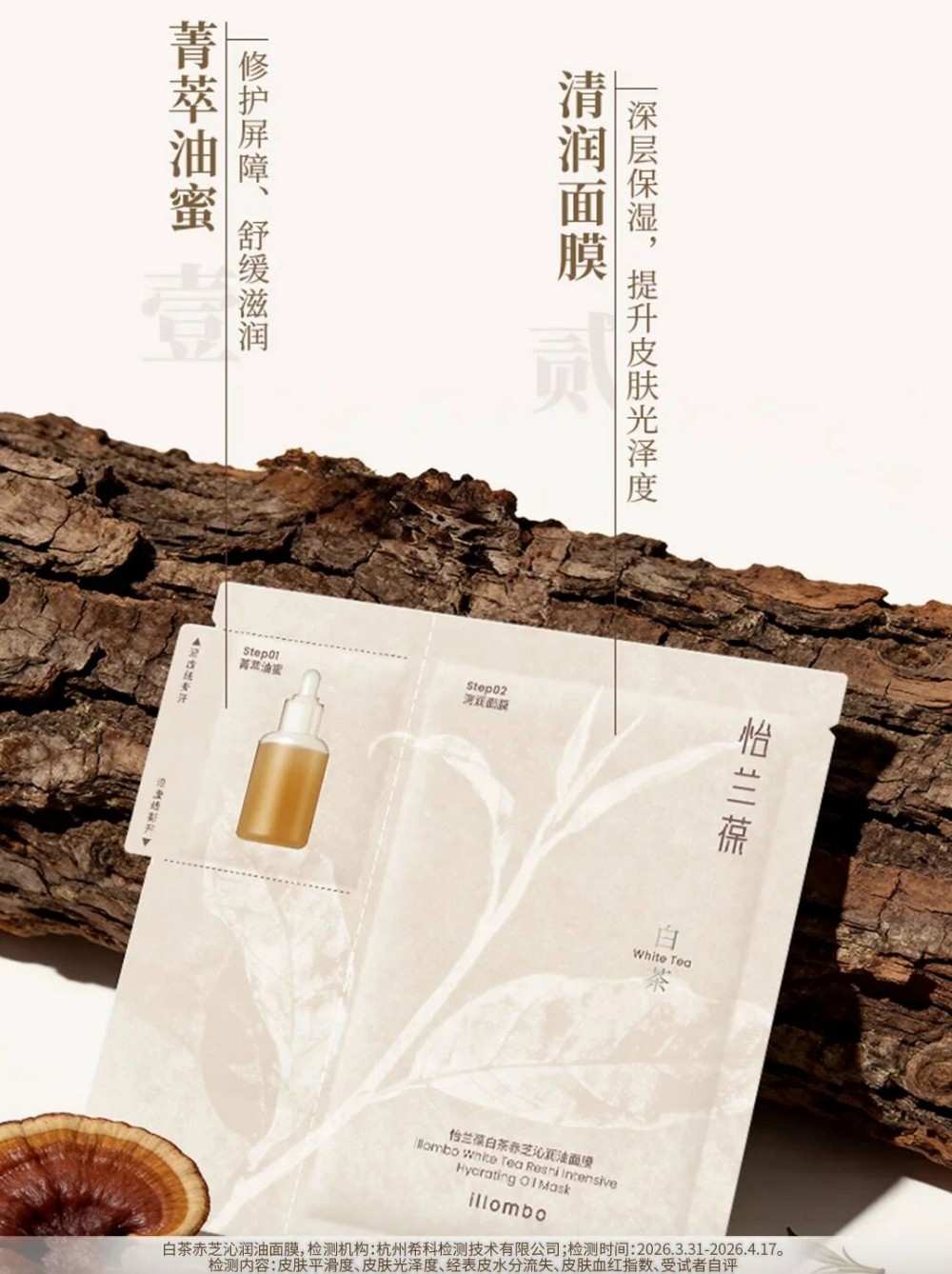怡兰葆赤芝沁润油面膜新品上市