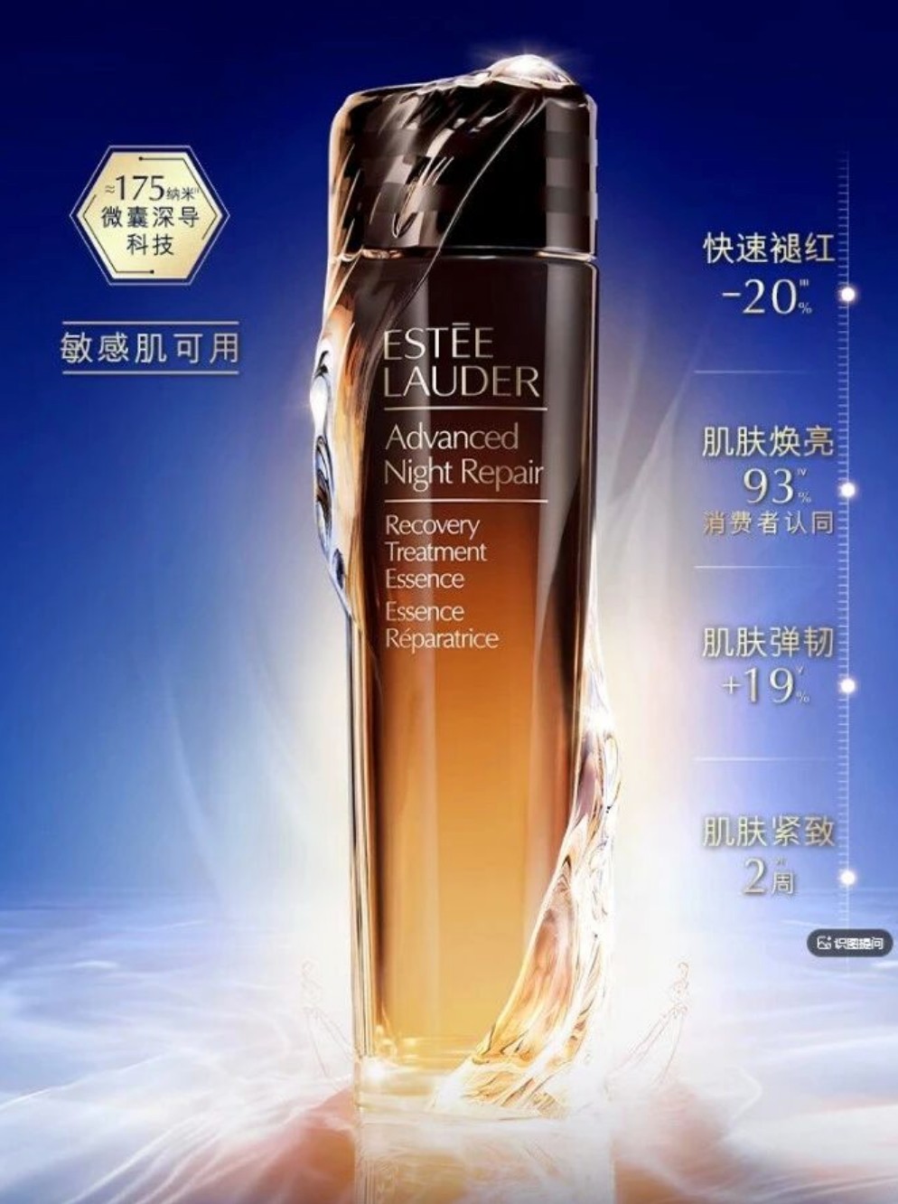 雅诗兰黛小棕复活水新品上市