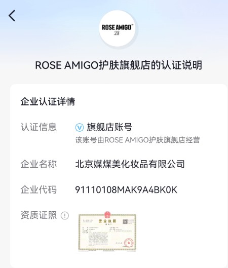 赵露思创立个人美妆品牌 ROSE AMIGO