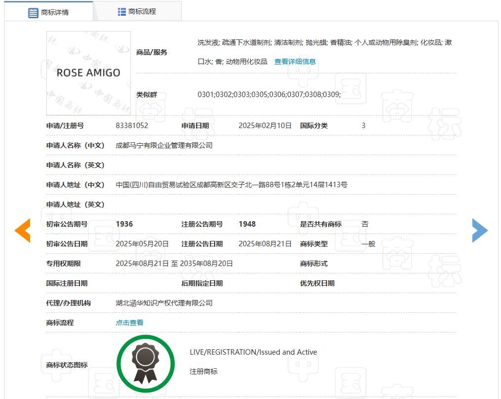 赵露思创立个人美妆品牌 ROSE AMIGO