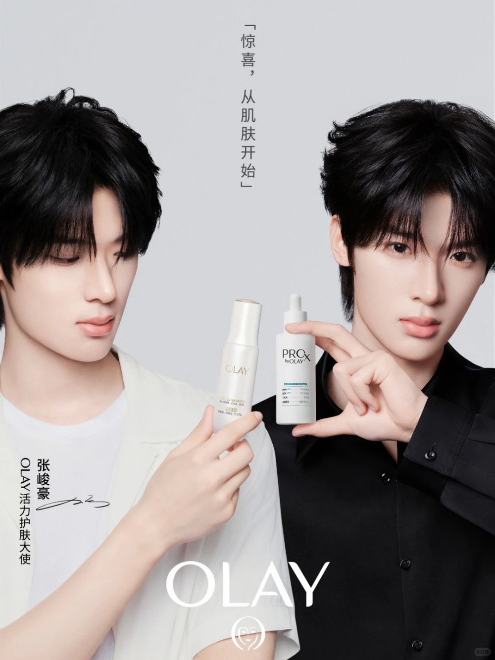 OLAY官宣张峻豪为活力护肤大使