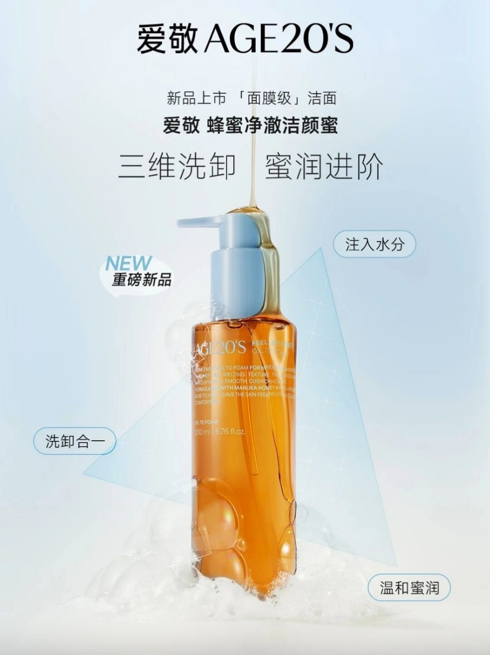 爱敬蜂蜜净澈洁颜蜜新品上市