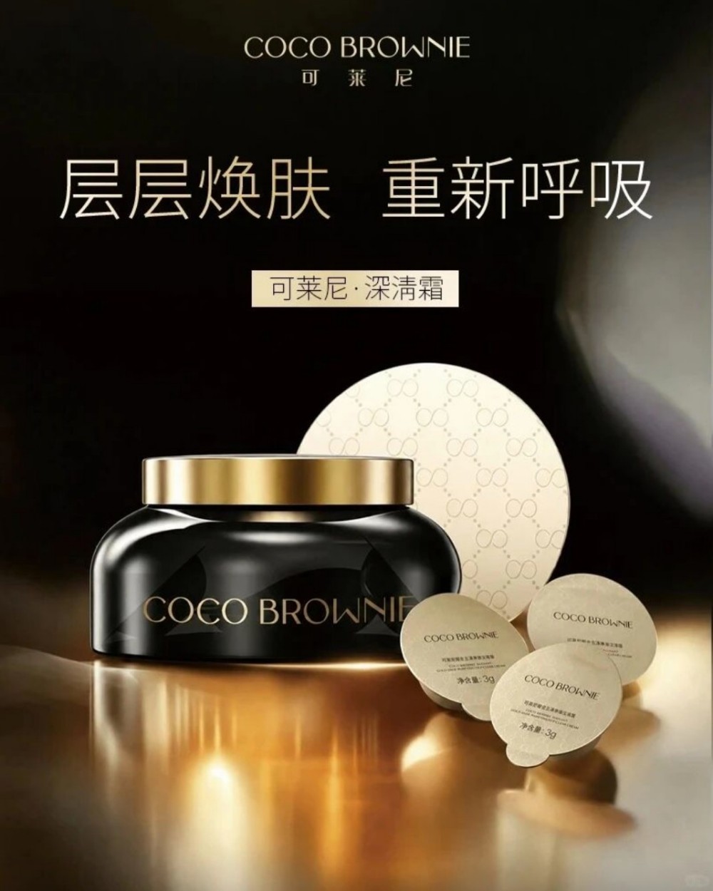 可莱尼深清霜新品上市