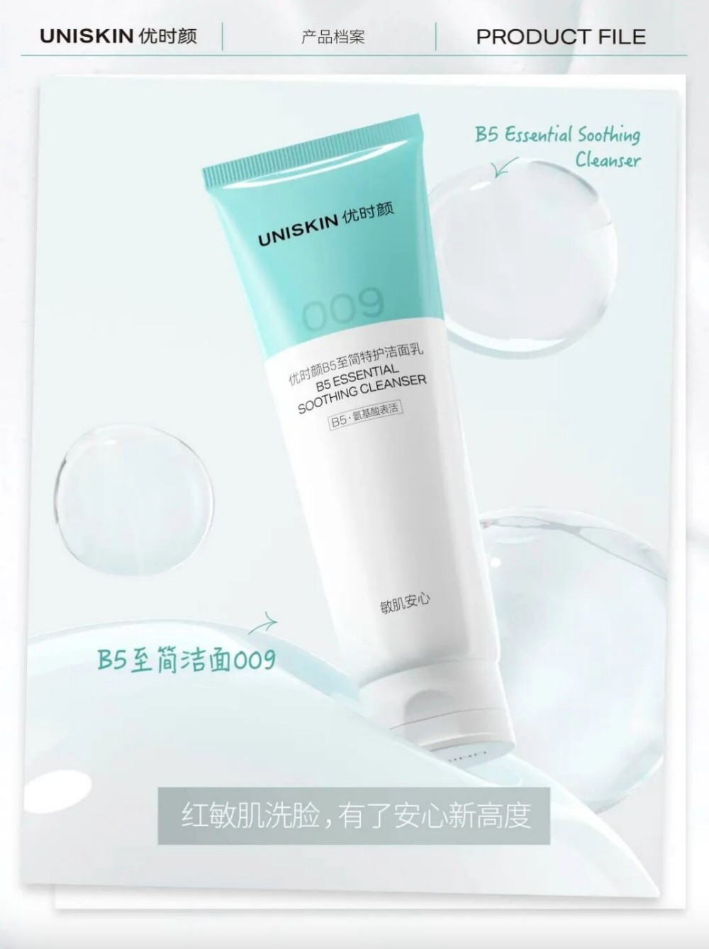 优时颜B5至简洁面009新品上市