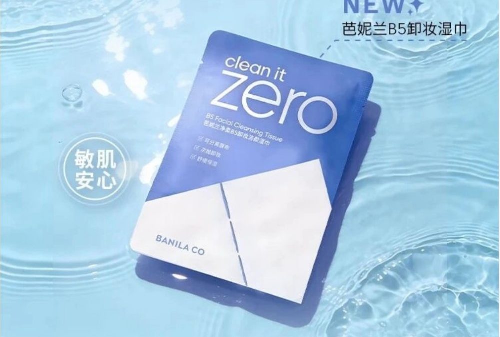 芭妮兰B5卸妆湿巾新品上市