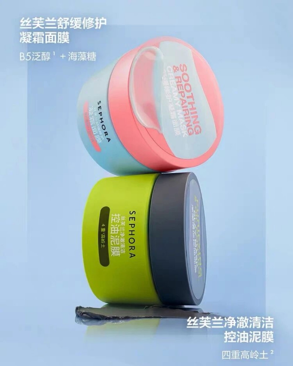 丝芙兰净澈清洁控油泥膜新品上市