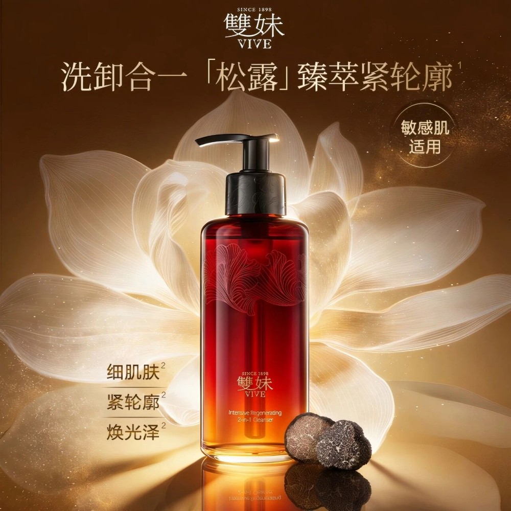 双妹玉容洗卸合一洁颜蜜新品上市