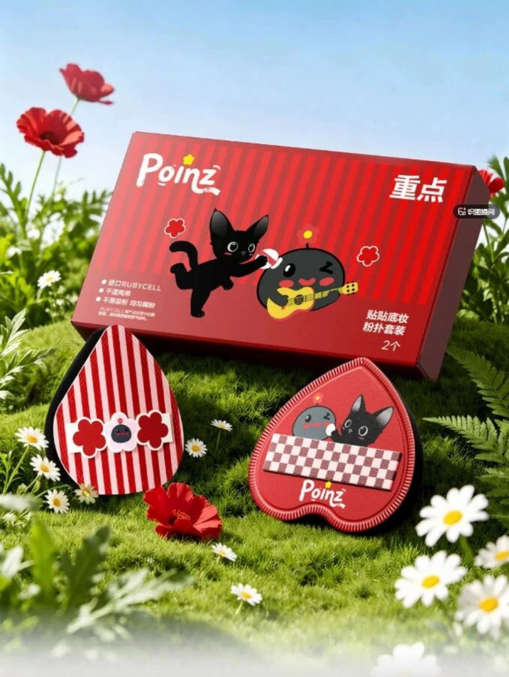 重点 POINZ 贴贴底妆粉扑套装新品上市