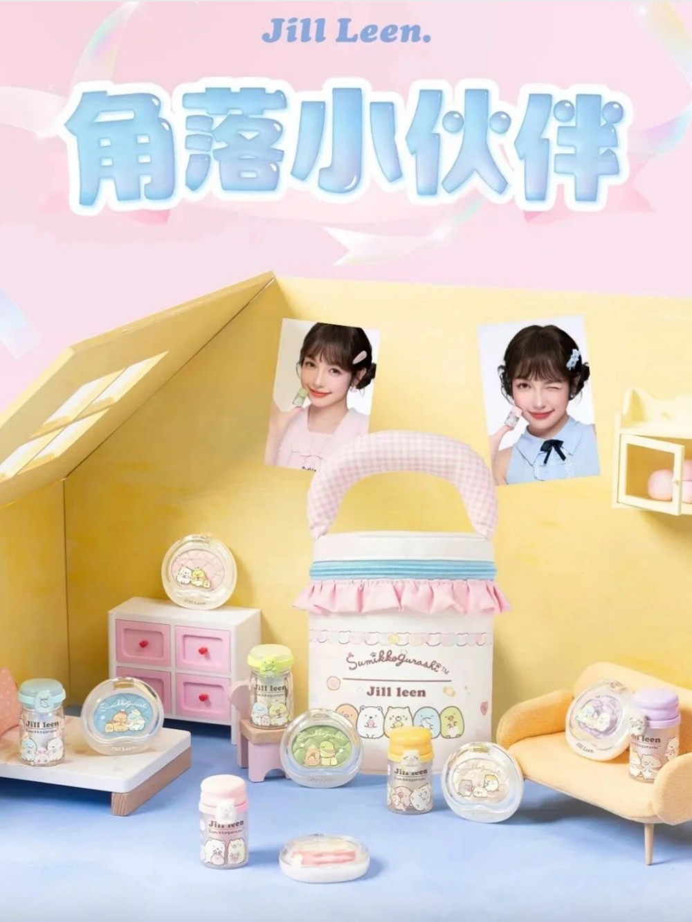 jill leen× 角落生物联名彩妆系列新品上市