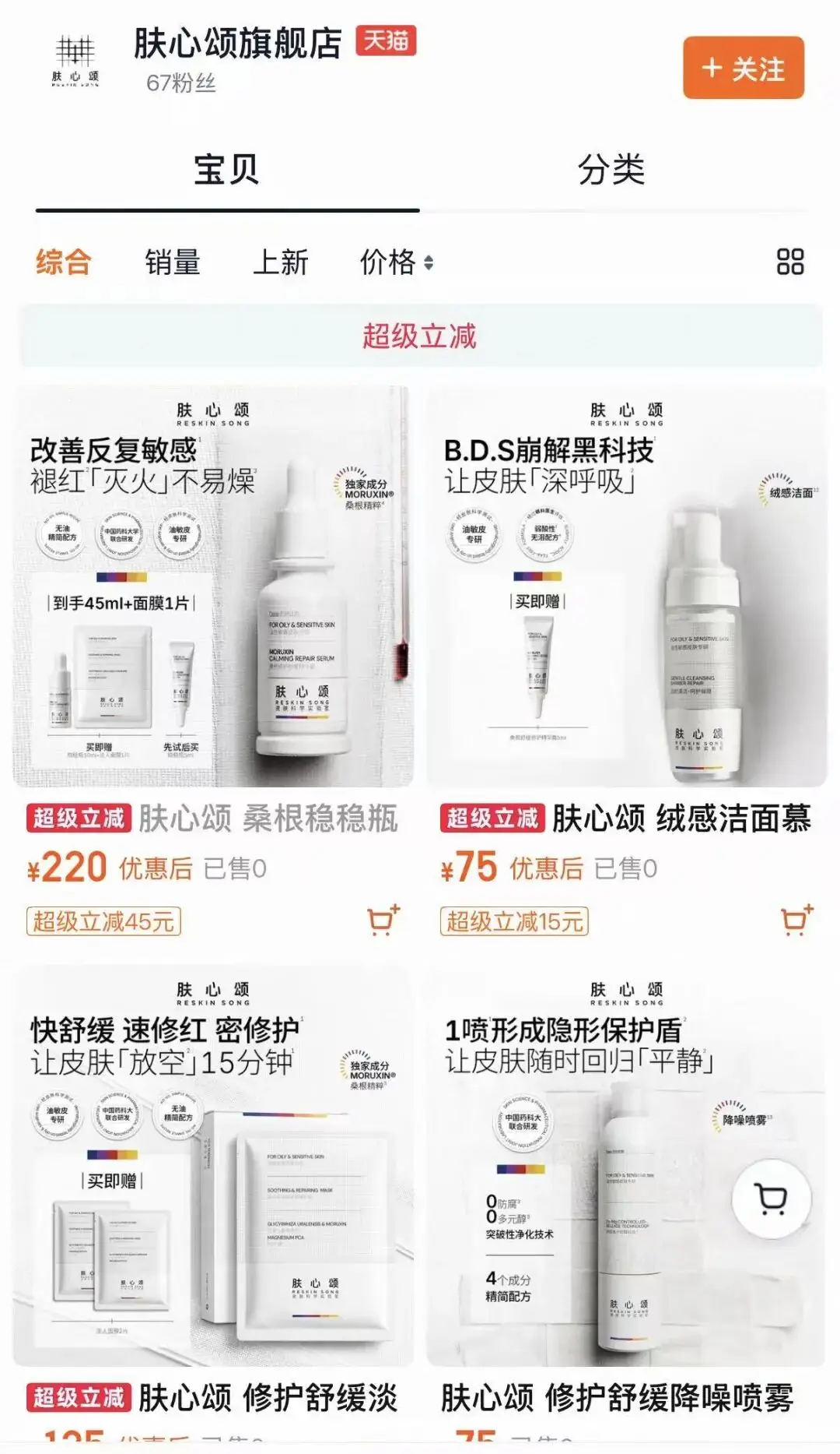 珀莱雅前CMO叶伟推出功效护肤品牌“肤心颂”