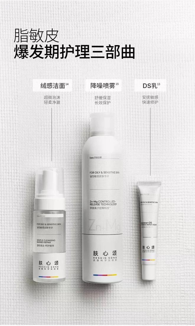 珀莱雅前CMO叶伟推出功效护肤品牌“肤心颂”