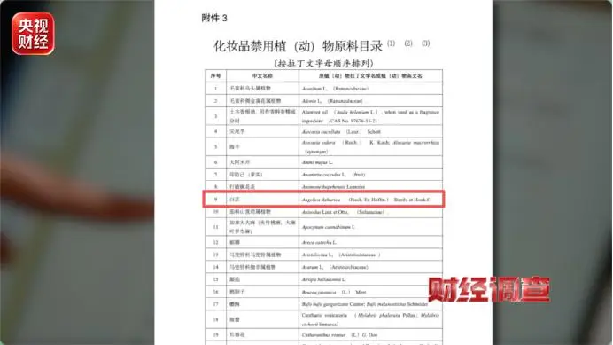 央视曝光！网红“古法护肤品”暗藏违禁原料